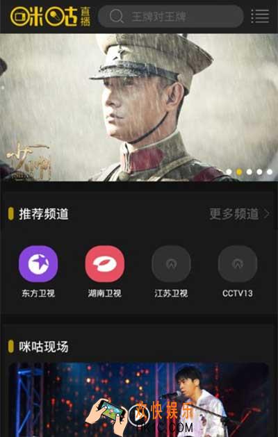 咪咕直播打不开闪退怎么办_咪咕直播无法正常使用的解决办法