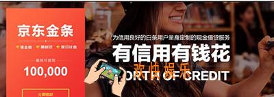 京东金条开通有什么条件_京东金条开通所需条件介绍