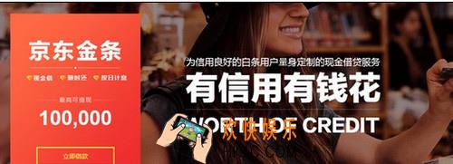 京东金条怎么开通_京东金条申请流程介绍