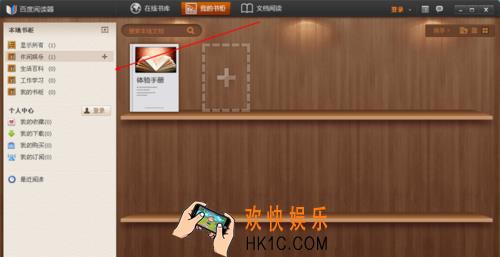 百度阅读器怎么添加本地文档_百度阅读器添加本地文档的方法介绍
