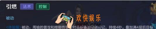 王者荣耀s8周瑜重做技能好用吗_王者荣耀s8周瑜重做技能实测