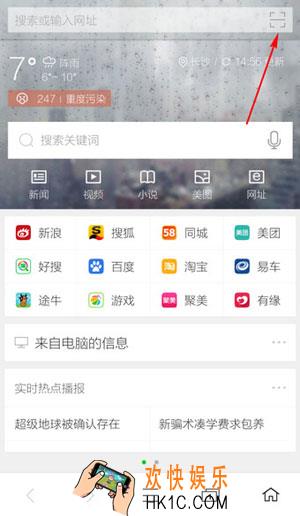 怎么用360手机浏览扫描二维码_360手机浏览二维码扫描功能的使用方法介绍