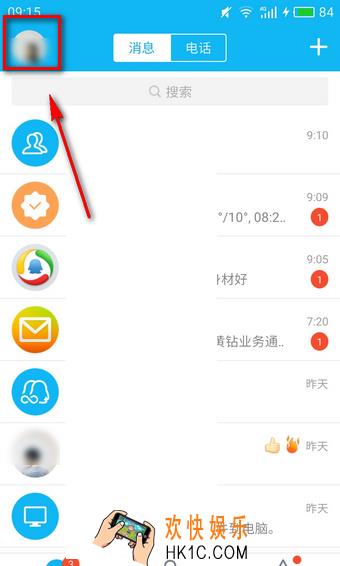 qq日迹设置功能在哪里_qq日迹设置功能的使用方法介绍