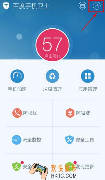 百度手机卫士怎么彻底退出_百度手机卫士如何彻底退出的方法介绍