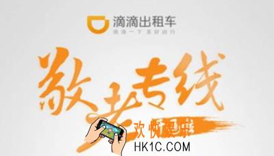 滴滴出行敬老版怎么开通_滴滴出行敬老版的开通方法介绍