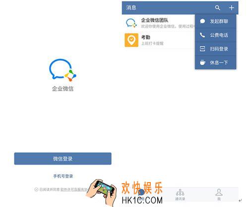 企业微信登不上怎么办_企业微信无法登陆的解决办法