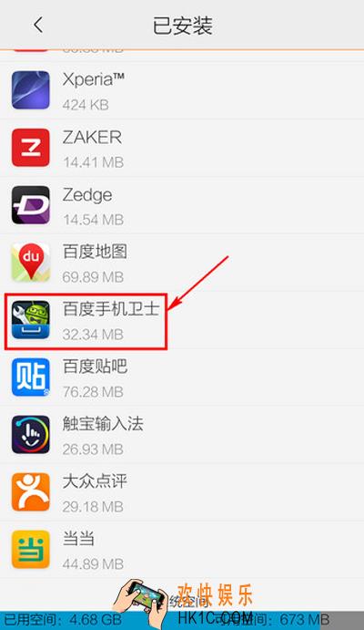 怎么卸载百度手机卫士_百度手机卫士卸载的方法介绍