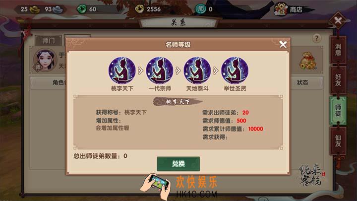 寻仙手游怎么出师和收徒_寻仙手游师徒系统介绍