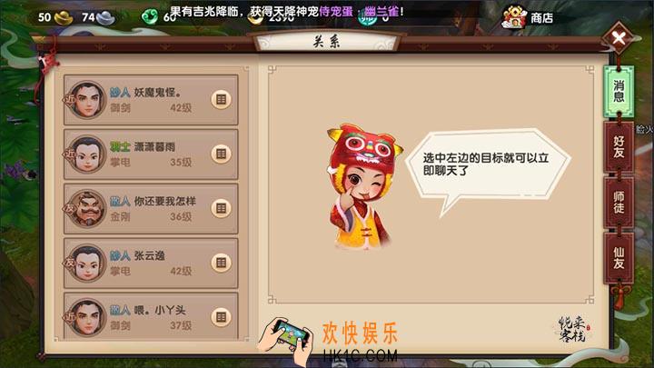 寻仙手游社交系统介绍_寻仙手游有什么社交方法