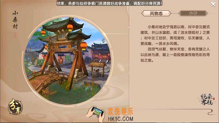 寻仙手游风物志介绍_寻仙手游风物志是什么