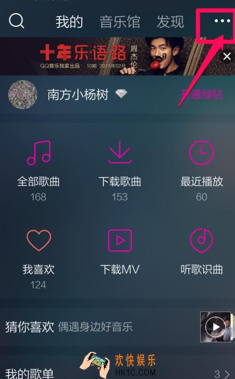 qq音乐怎么换皮肤_qq音乐更换皮肤的方法教程