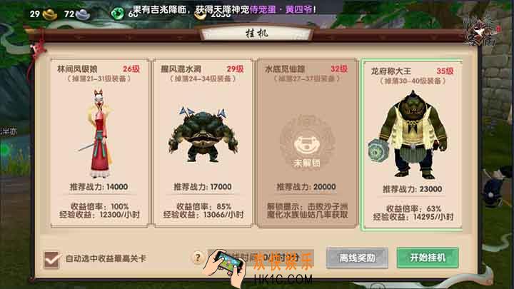 寻仙手游离线挂机_寻仙手游怎么挂机