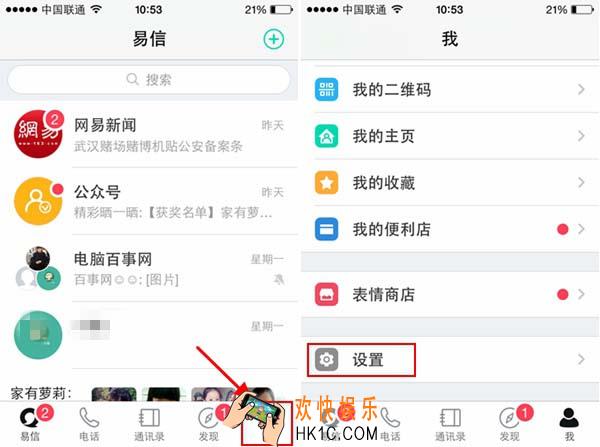 易信怎么打开程序锁_易信程序锁的开启方法介绍