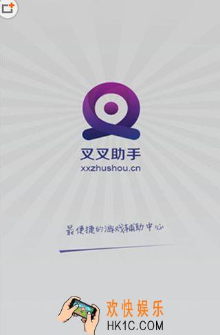 叉叉助手老是闪退怎么办_叉叉助手闪退问题的解决办法
