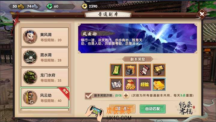 寻仙手游风云劫打法介绍_寻仙手游风云劫副本介绍攻略