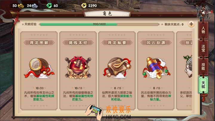 寻仙手游天赋点法介绍_寻仙手游天赋功能介绍