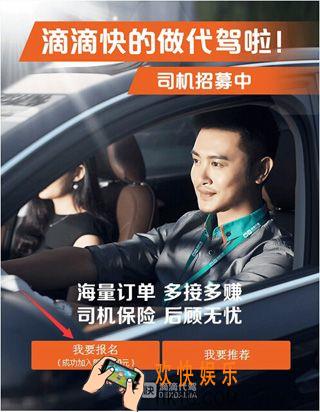 滴滴代驾司机怎么申请加入_滴滴代驾司机如何申请加入的方法介绍