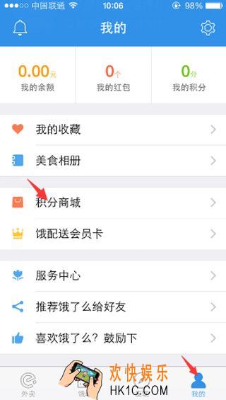 饿了么怎么获得积分_饿了么积分的获得方法介绍