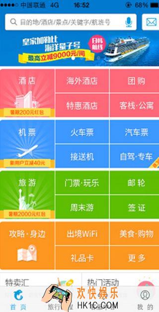 携程旅行怎么查询订单_携程旅行查询订单的方法介绍