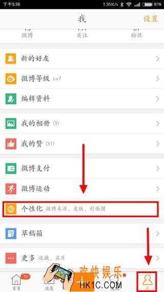 新浪微博怎么设置背景音乐_新浪微博如何设置背景音乐的方法介绍