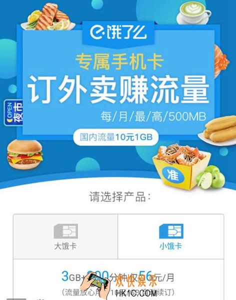饿了么大饿卡小饿卡是什么怎么收费_饿了么饿卡的收费标准及功能介绍