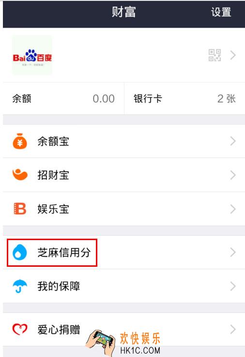 支付宝芝麻信用怎么跟好友pk_支付宝芝麻信用如何与好友pk的方法介绍
