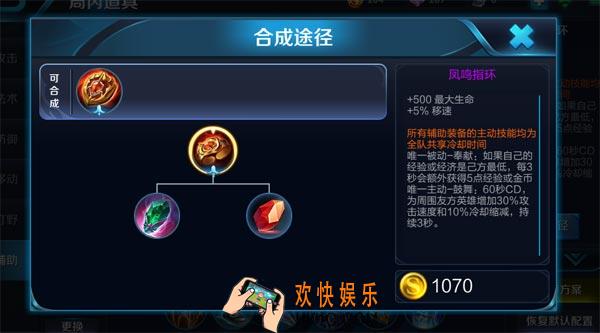 王者荣耀s8风鸣指环新辅助装备属性介绍_王者荣耀s8风鸣指环被动强势