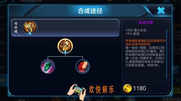 王者荣耀s8风灵纹章属性介绍_王者荣耀s8新辅助装备来袭