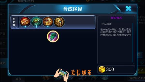 王者荣耀s8新装备学识宝石属性介绍_王者荣耀s8新辅助装备大全