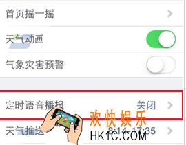 墨迹天气怎么开启定时语音播报_墨迹天气定时语音播报的开启方法介绍