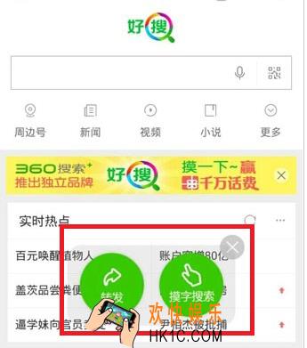 360浏览器好搜摸字是什么怎么用_360浏览器好搜摸字的使用方法介绍