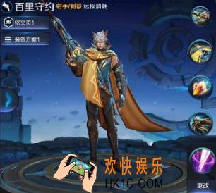 王者荣耀s8百里守约怎么出装_王者荣耀s8新英雄百里守约出装推荐