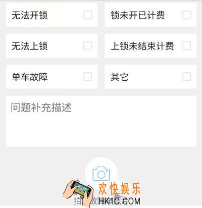 小鸣单车上锁还在计费怎么办_小鸣单车上锁还在计费的解决办法