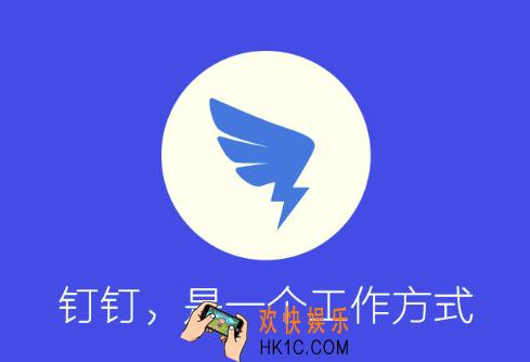 钉钉微应用怎么添加_钉钉微应用如何添加的方法介绍