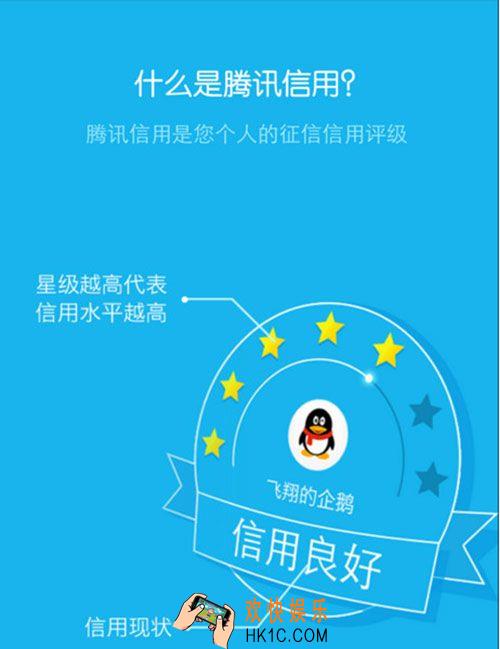 腾讯信用分有什么用怎么计算的_腾讯信用分的计算方法及功能作用详解