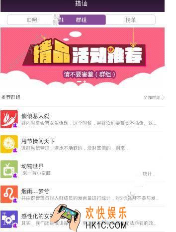小爱爱怎么加群_小爱爱app加群方法教程