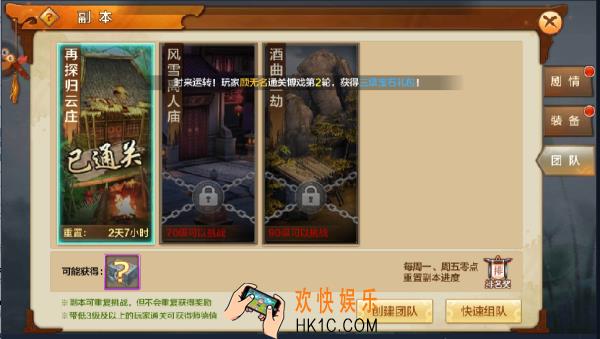 射雕英雄传手游裘千仞攻略_射雕英雄传手游再探归云庄3号BOSS攻略