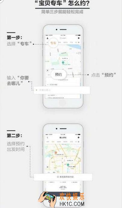 滴滴出行怎么预约宝贝专车_滴滴出行宝贝专车的预约方法流程介绍
