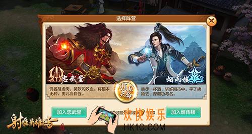 射雕英雄传手游阵营介绍_射雕英雄传手游怎么加入阵营