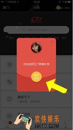 合拍红包是真的吗_合拍红包怎么获得