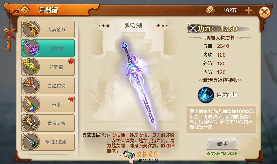 射雕英雄传兵器谱攻略_射雕英雄传兵器谱有什么用