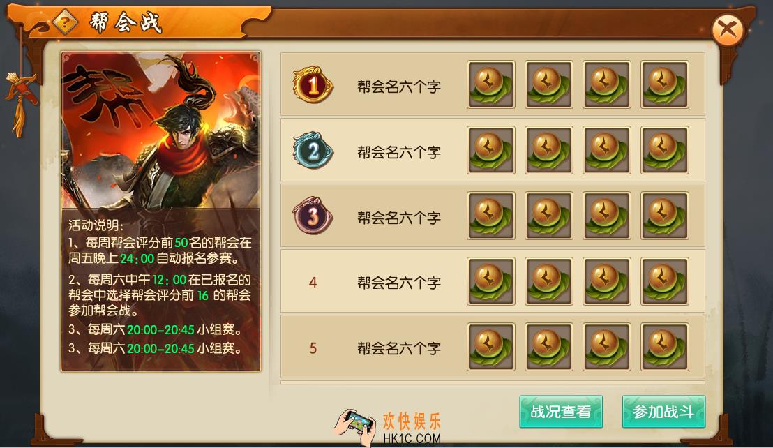射雕英雄传手游帮会战攻略_射雕英雄传手游帮会战怎么玩