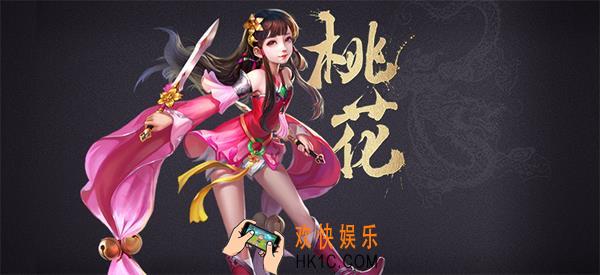 射雕英雄传手游桃花岛攻略_射雕英雄传手游桃花怎么样