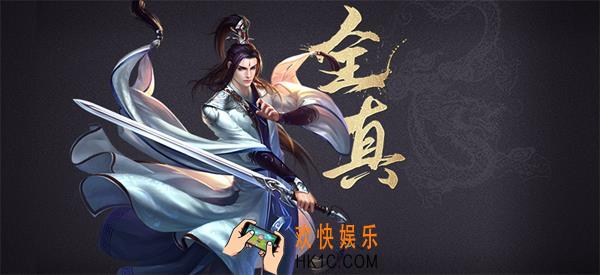 射雕英雄传手游全真教攻略_射雕英雄传手游全真教怎么样