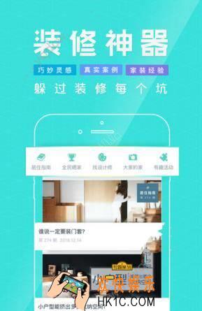 好好住app图片怎么保存_好好住家居图片方法教程