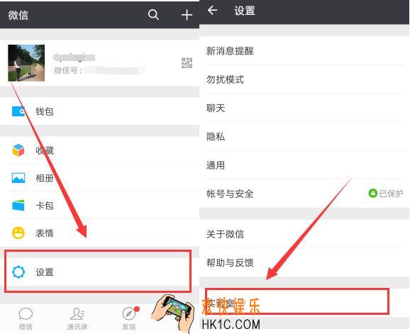 怎么关闭微信实验室_微信实验室如何关闭的方法介绍
