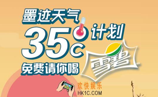 墨迹天气35度计划是什么怎么参加_墨迹天气35度计划的参加方法及活动介绍