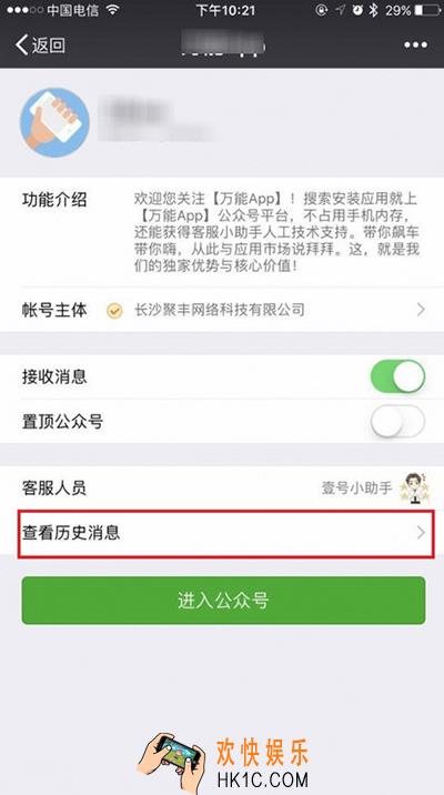 怎么查看微信公众号的历史消息_如何查看微信公众号历史消息的方法介绍