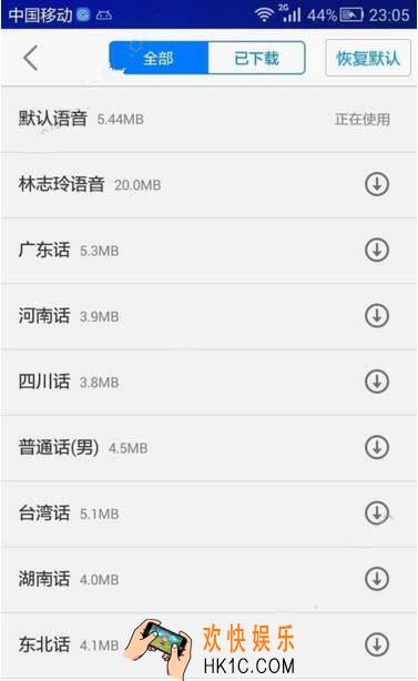 高德导航没有声音怎么办_高德导航声音怎么设置