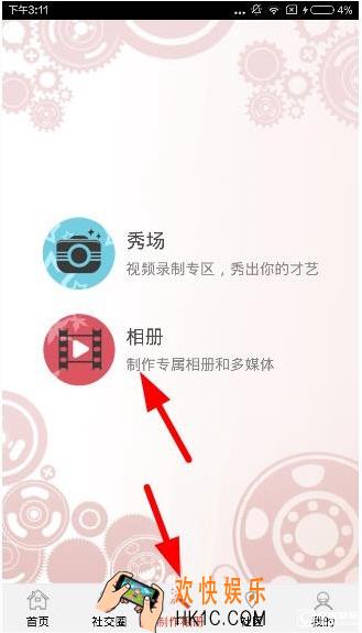 魔音相册怎么制作相册_魔音相册app相册制作方法流程